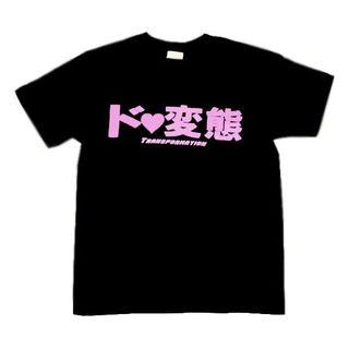 Funny Japanese T-shirt Dohentai