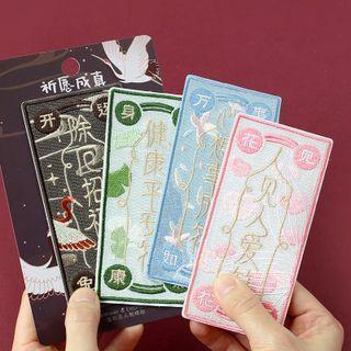 Chinese Characters Embroidered Patch / Brooch