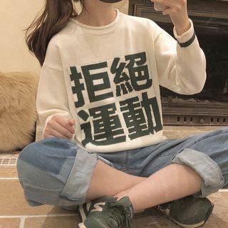 Long-sleeve Chinese Character Knit Pullover