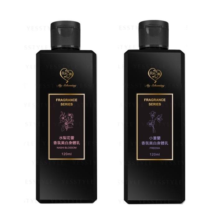 My Scheming - Jomalone Brightening Body Lotion - 2 Types