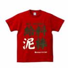 Funny Japanese T-shirt No More Salary Thief