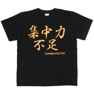 Funny Japanese T-shirt Lack Of Concentration