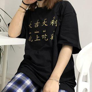 Chinese Character Print Short-sleeve Couple Matching T-shirt