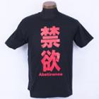 A.h.o Laborator : Ort-00140 Abstinence T-shirt Black - Size:s