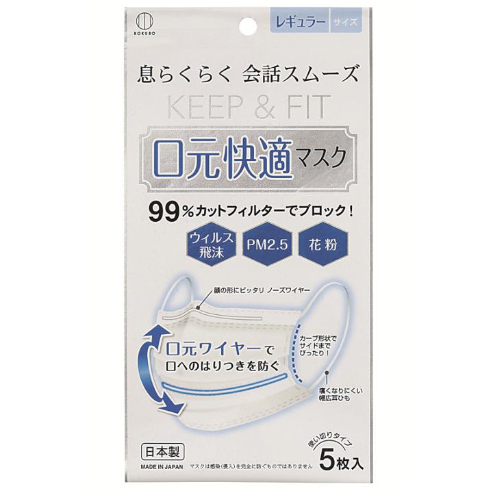 Kokubo - Comfortably Disposable Fabric Mask 5 Pcs