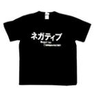 Funny Japanese T-shirt Negative Thinking