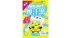 Bison - Bakkanto Cool Lemon Squash Fragrance Bath Salt Limited Edition 60g