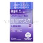 Shiseido - Aqualabel Q10 Intensive Mask Ex (purple) 5 Sheets