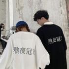 Couple Matching Chinese Character Print Pullover