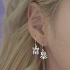 925 Sterling Silver Chinese Character Drop Earring