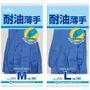 Pvc Gloves Oil Proof Thin #160 - 2 Types