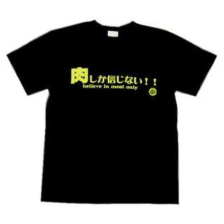Funny Japanese T-shirt Believe In Meat Only