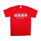 Funny Japanese T-shirt Standstill
