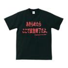 Funny Japanese T-shirt If You Give Up, You Had Lose The Competition