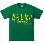 Funny Japanese T-shirt Sloppy