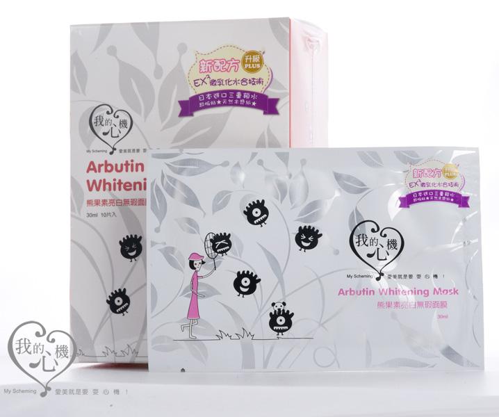 My Scheming - Arbutin Whitening Mask 10 Pcs