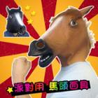 Horse Party Mask