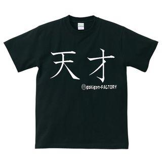 Funny Japanese T-shirt Genius