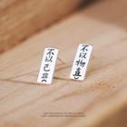 925 Sterling Silver Chinese Characters Earring Silver - One Size