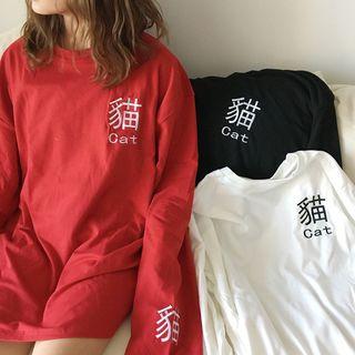 Long-sleeve Chinese Character Embroidered T-shirt