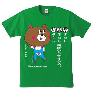 Funny Japanese T-shirt Masochistic Bear Non-stop Boring Meaningless Talking A Lot