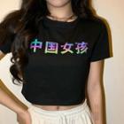 Chinese Character Short-sleeve Cropped T-shirt