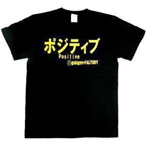 Funny Japanese T-shirt Positive