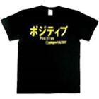 Funny Japanese T-shirt Positive