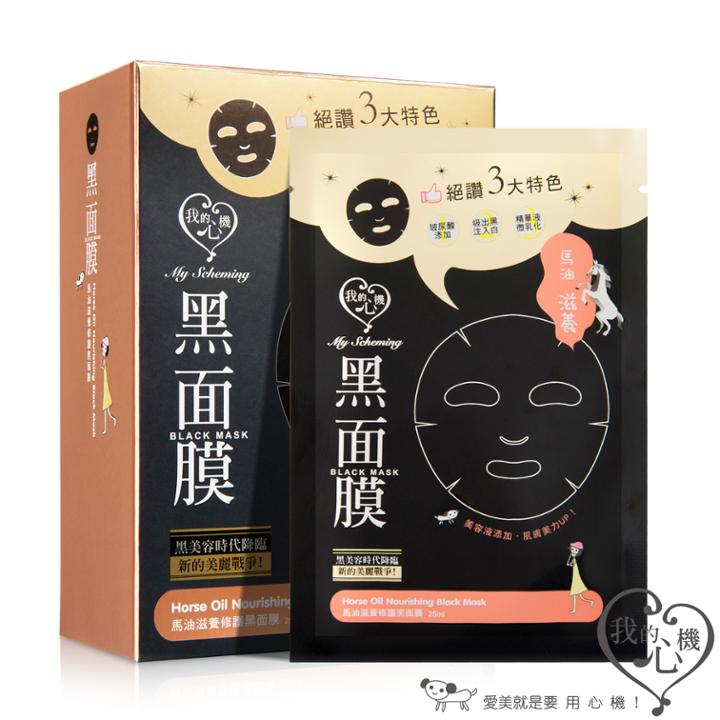 My Scheming - Horse Oil Nourishing Black Mask 8 Pcs