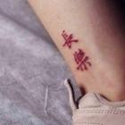 Chinese Character Print Waterproof Temporary Tattoo One Piece - One Size