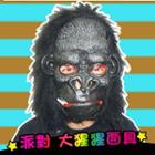 Ape Party Mask