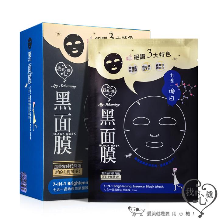 My Scheming - 7 In 1 Brightening Essence Black Mask 8 Pcs