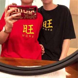 Couple Matching Short-sleeve Chinese Character Print T-shirt
