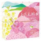 Charley - Sakura Bath Bag 30g X 4