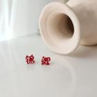 Alloy Chinese Characters Earring 1 Pair - 925 Silver - One Size
