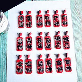 Chinese Characters Dangle Earring