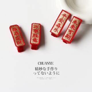 Set Of 2: Chinese Character Embroidered Hair Clip