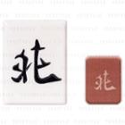 Axis One - Washo Mahjong Eyeshadow North Wind Terracotta 1.3g