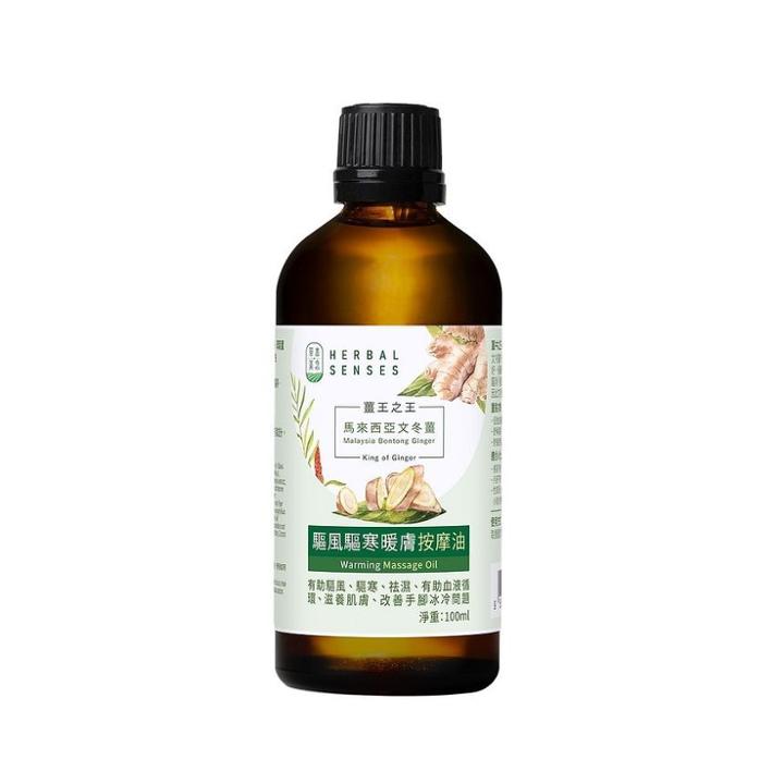 Herbal Senses - King Of Ginger Malaysia Bentong Ginger Warming Massage Oil 100ml