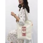 Chinese Character Embroidered Canvas Shopper Bag Off-white - One Size