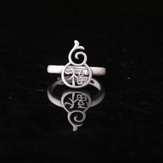 Retro Chinese Characters Ring Silver - One Size
