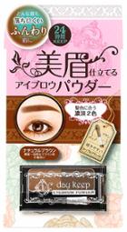 Naris Up - Day Keep Eyebrow Powder (#02 Natural Brown) 1 Pc