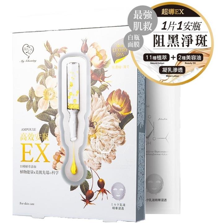 My Scheming - Extra Anti-spot Ampoule Mask 4 Pcs