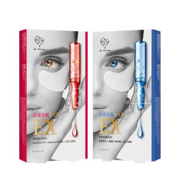 My Scheming - Extra Ampoule Eye Sheet Mask 5 Pairs - 2 Types
