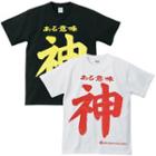 Funny Japanese T-shirt Somehow Like A God