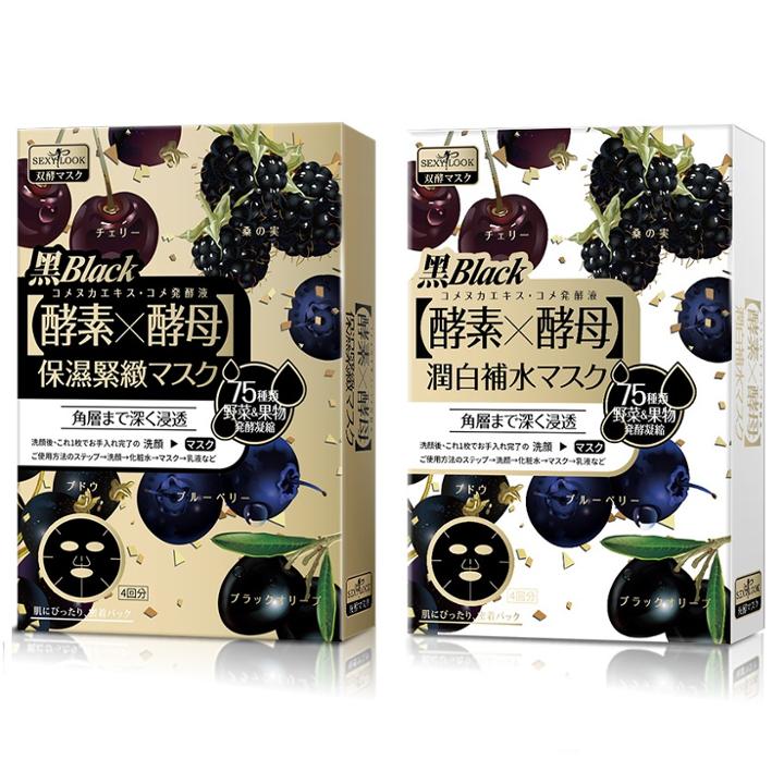 Sexylook - Black Berry Enzyme Mask - 2 Types