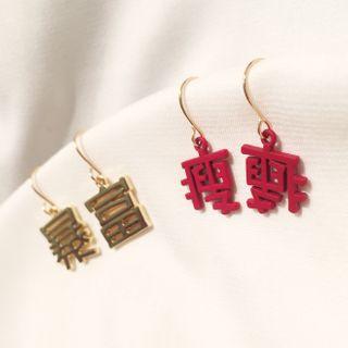 Chinese Character Dangle Earring