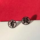 Acrylic Chinese Characters Earring 1 Pair - Black - One Size