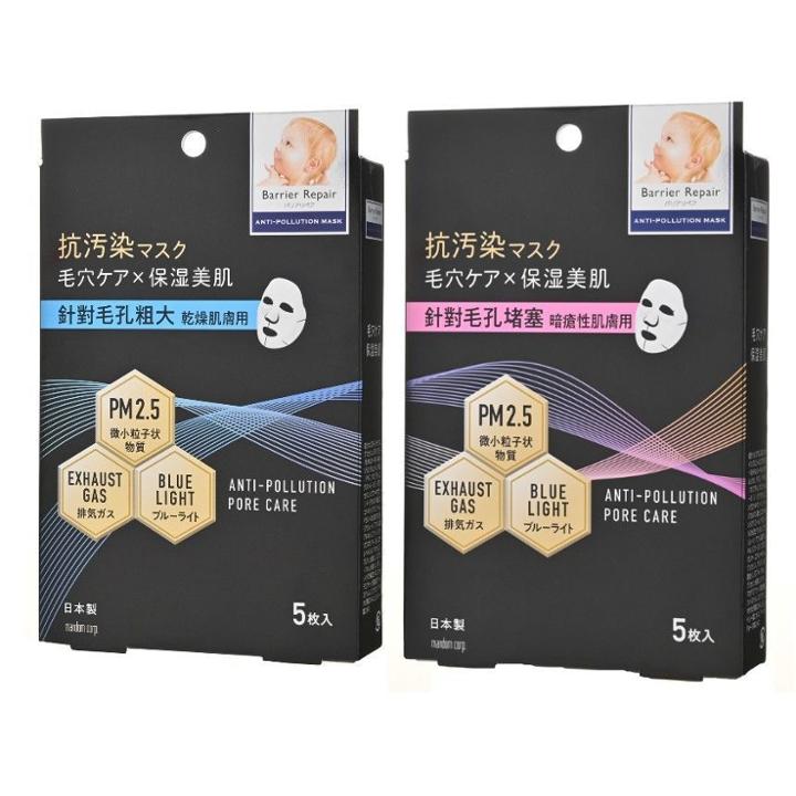 Mandom - Barrier Repair Anti-pollution Facial Mask 5 Pcs - 2 Types