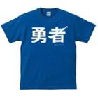Funny Japanese T-shirt Hero